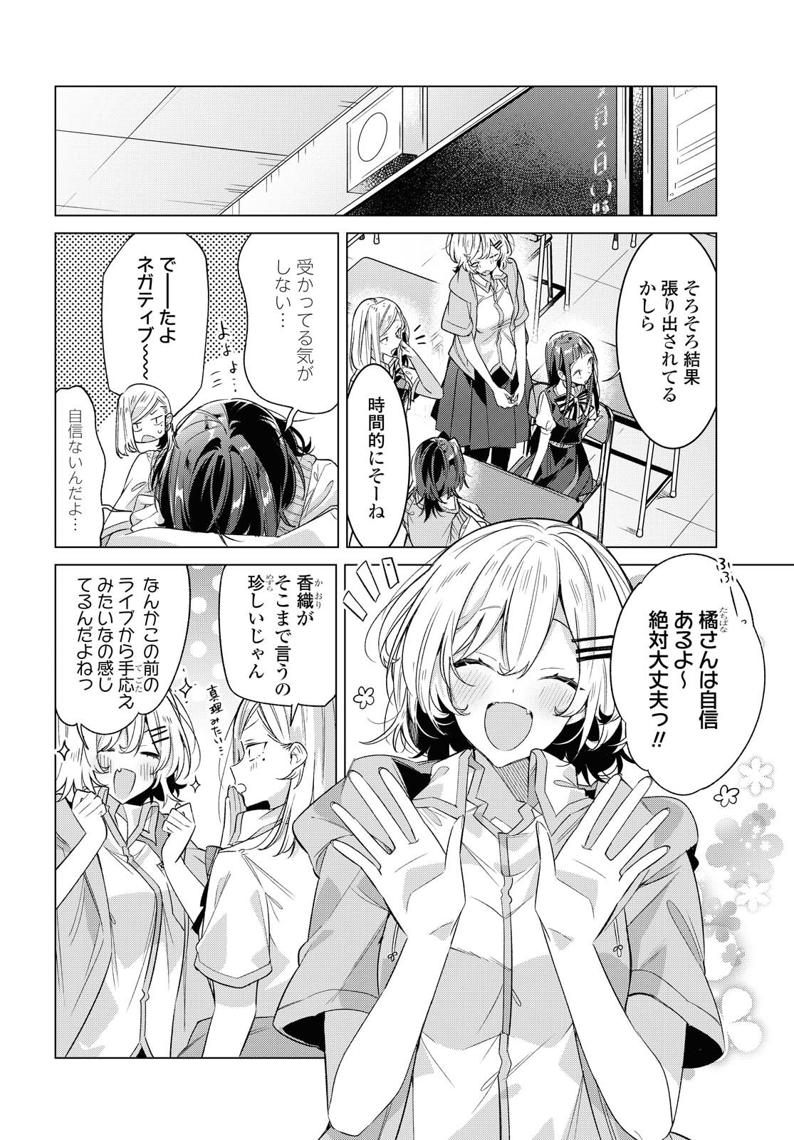 SASAYAKU YOU NI KOI O UTAU Chapter 22.1 page 2 - nihonkuni.com