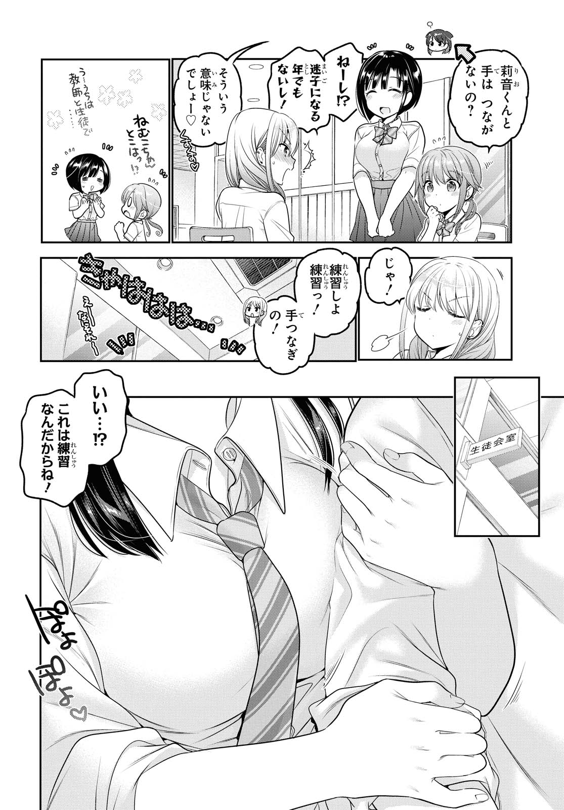 Read SHISHUNKI-CHAN NO SHITSUKEKATA - RAW Chapter 17.3 [High Quality / Full] - Page 2 - nicomanga.net