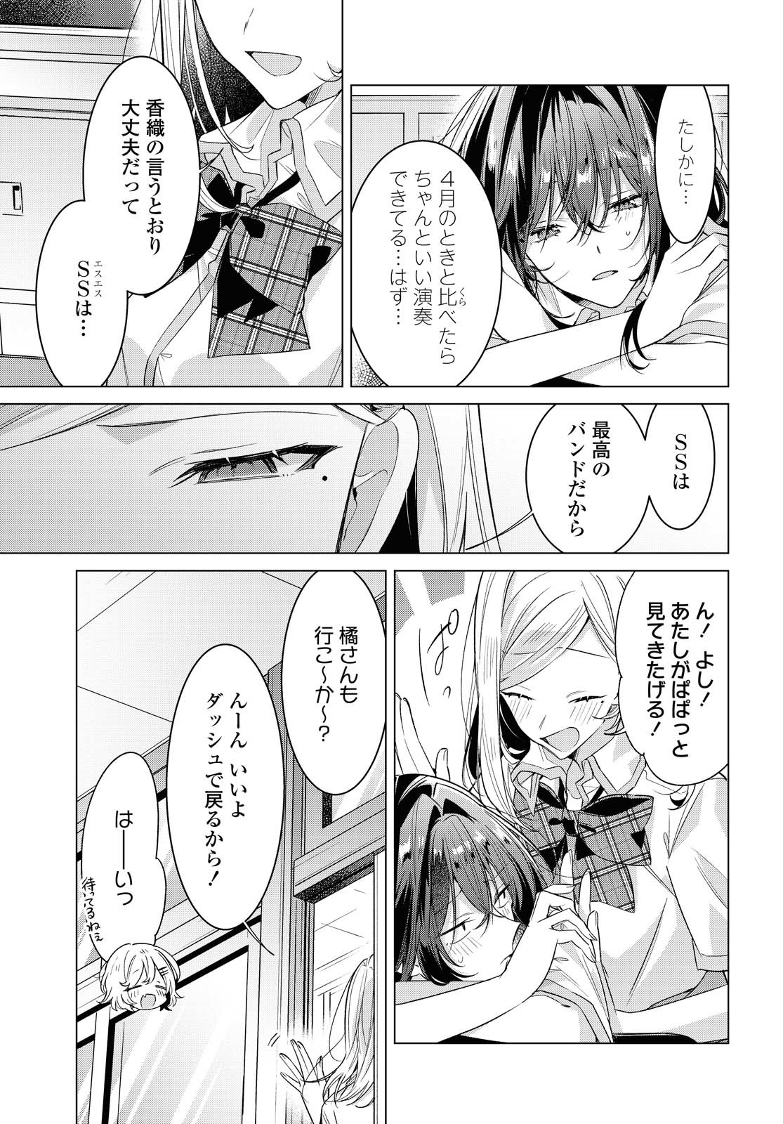 SASAYAKU YOU NI KOI O UTAU Chapter 22.1 page 3 - nihonkuni.com