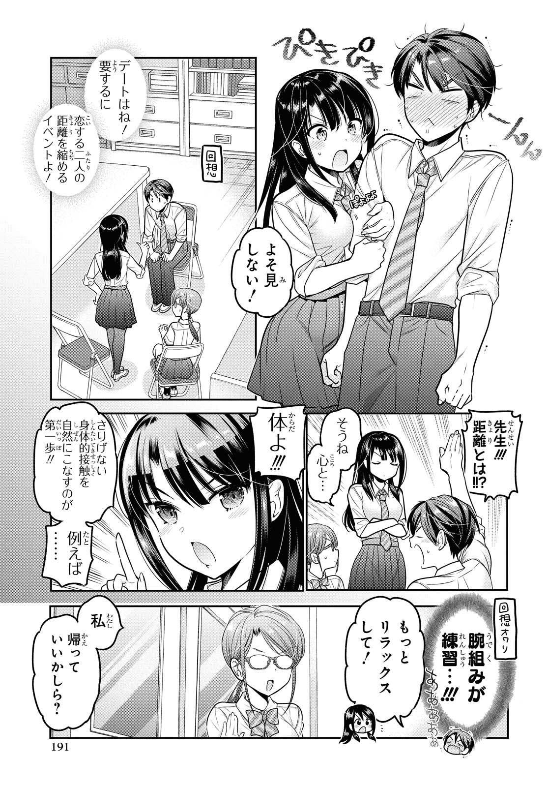 Read SHISHUNKI-CHAN NO SHITSUKEKATA - RAW Chapter 17.3 [High Quality / Full] - Page 3 - nicomanga.net