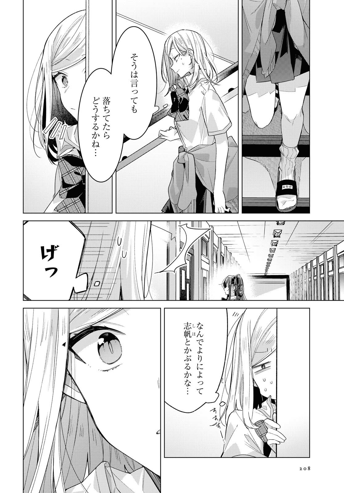 SASAYAKU YOU NI KOI O UTAU Chapter 22.1 page 4 - nihonkuni.com