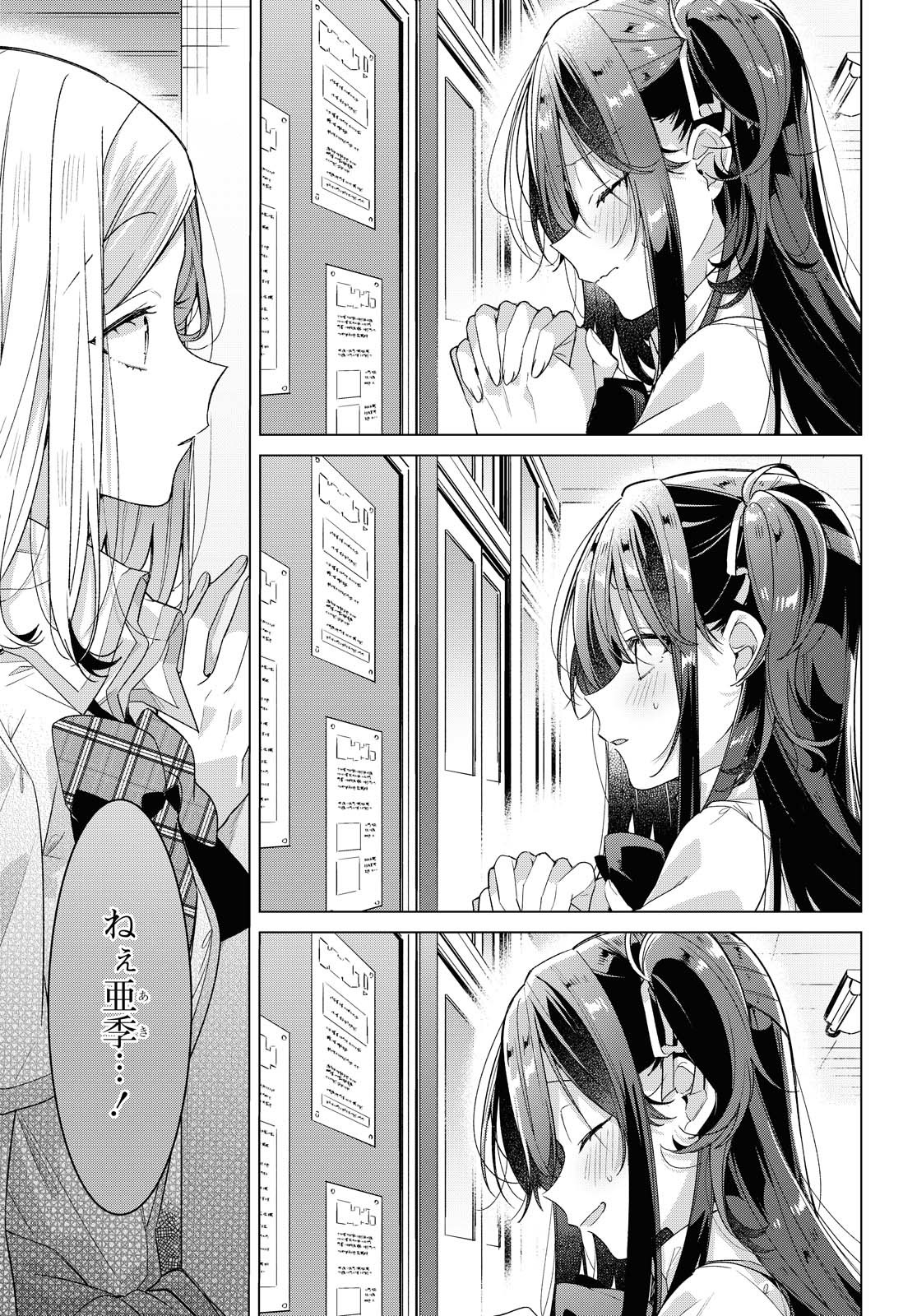 SASAYAKU YOU NI KOI O UTAU Chapter 22.1 page 5 - nihonkuni.com