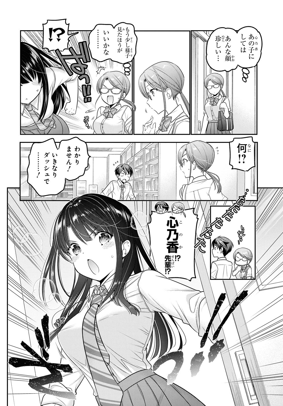 Read SHISHUNKI-CHAN NO SHITSUKEKATA - RAW Chapter 17.3 [High Quality / Full] - Page 6 - nicomanga.net