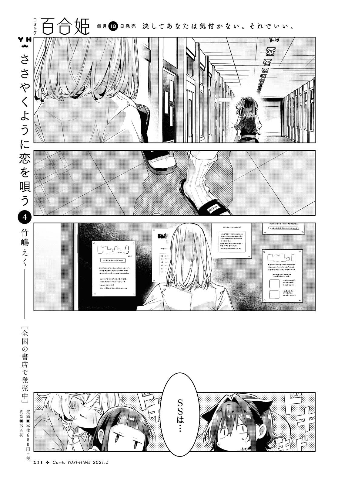 SASAYAKU YOU NI KOI O UTAU Chapter 22.1 page 7 - nihonkuni.com
