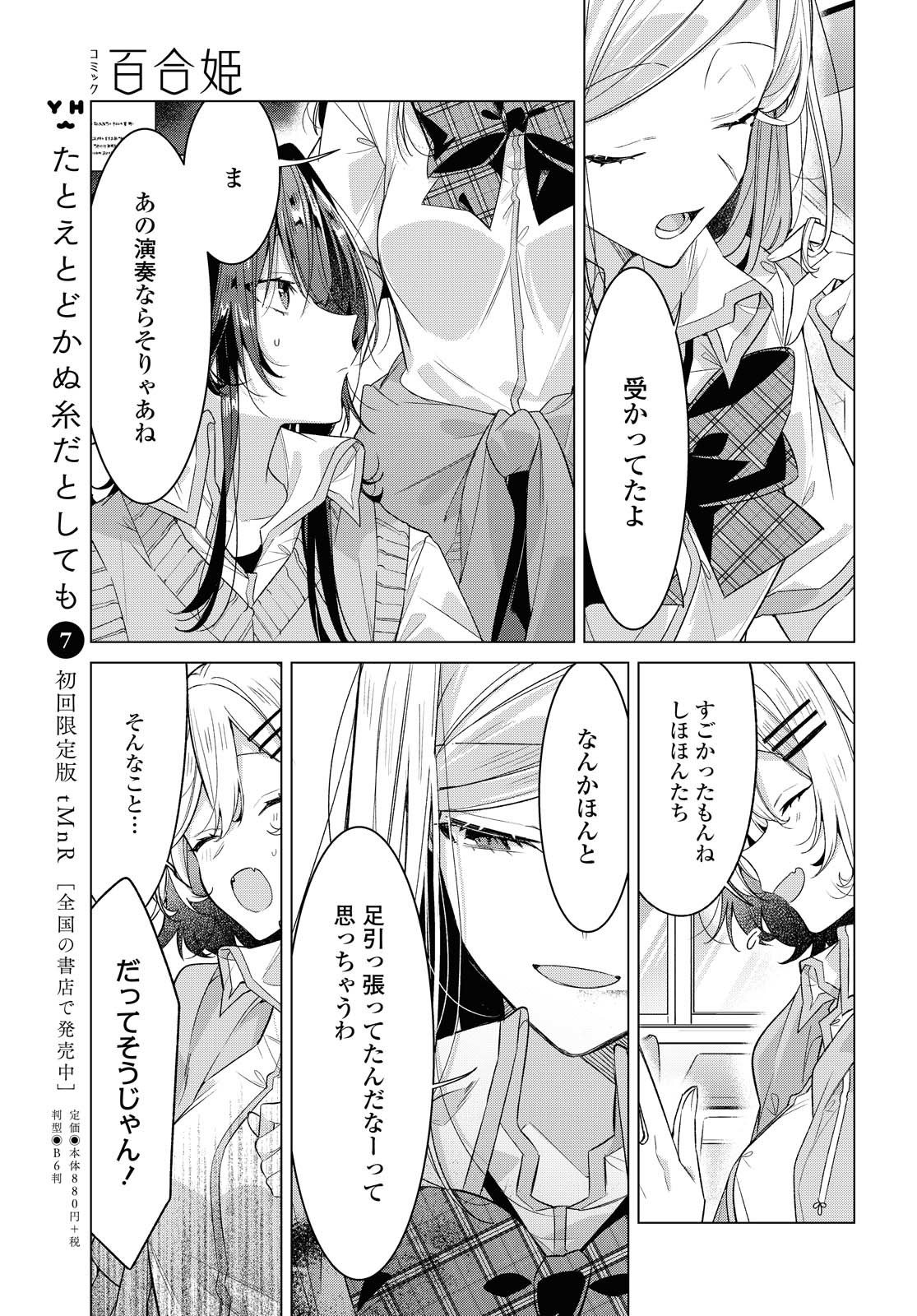 SASAYAKU YOU NI KOI O UTAU Chapter 22.1 page 9 - nihonkuni.com
