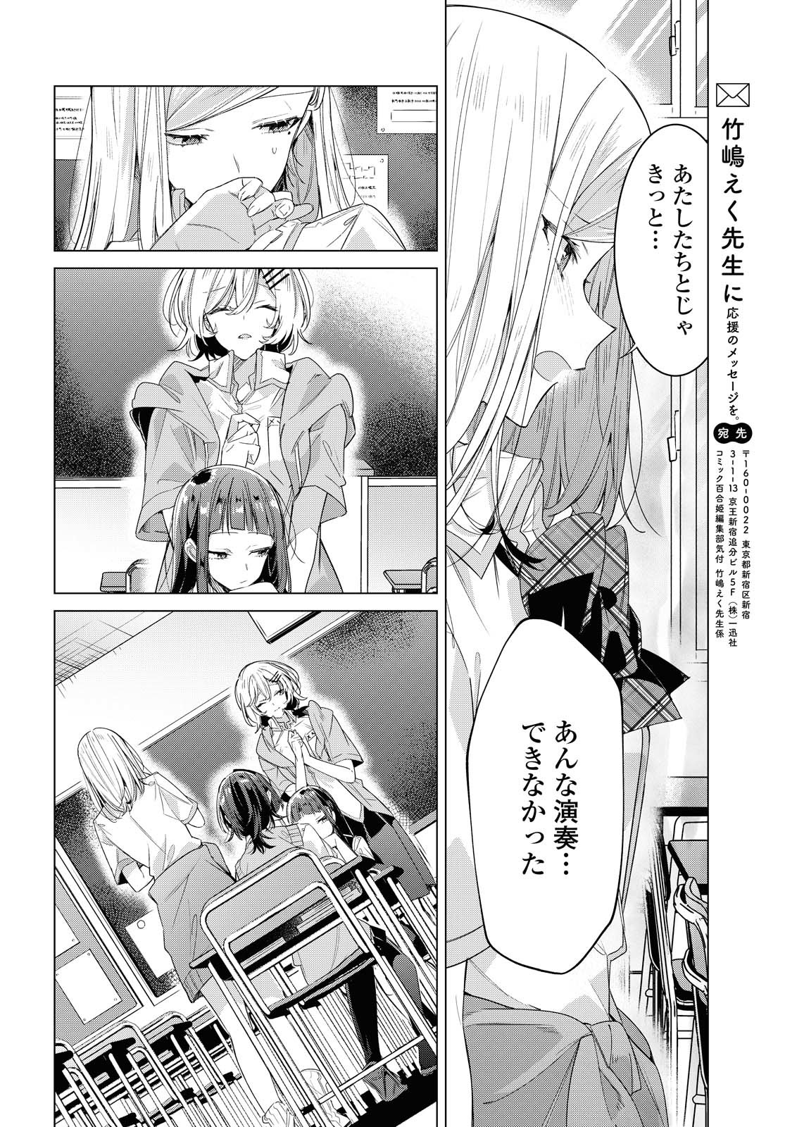 SASAYAKU YOU NI KOI O UTAU Chapter 22.1 page 10 - nihonkuni.com
