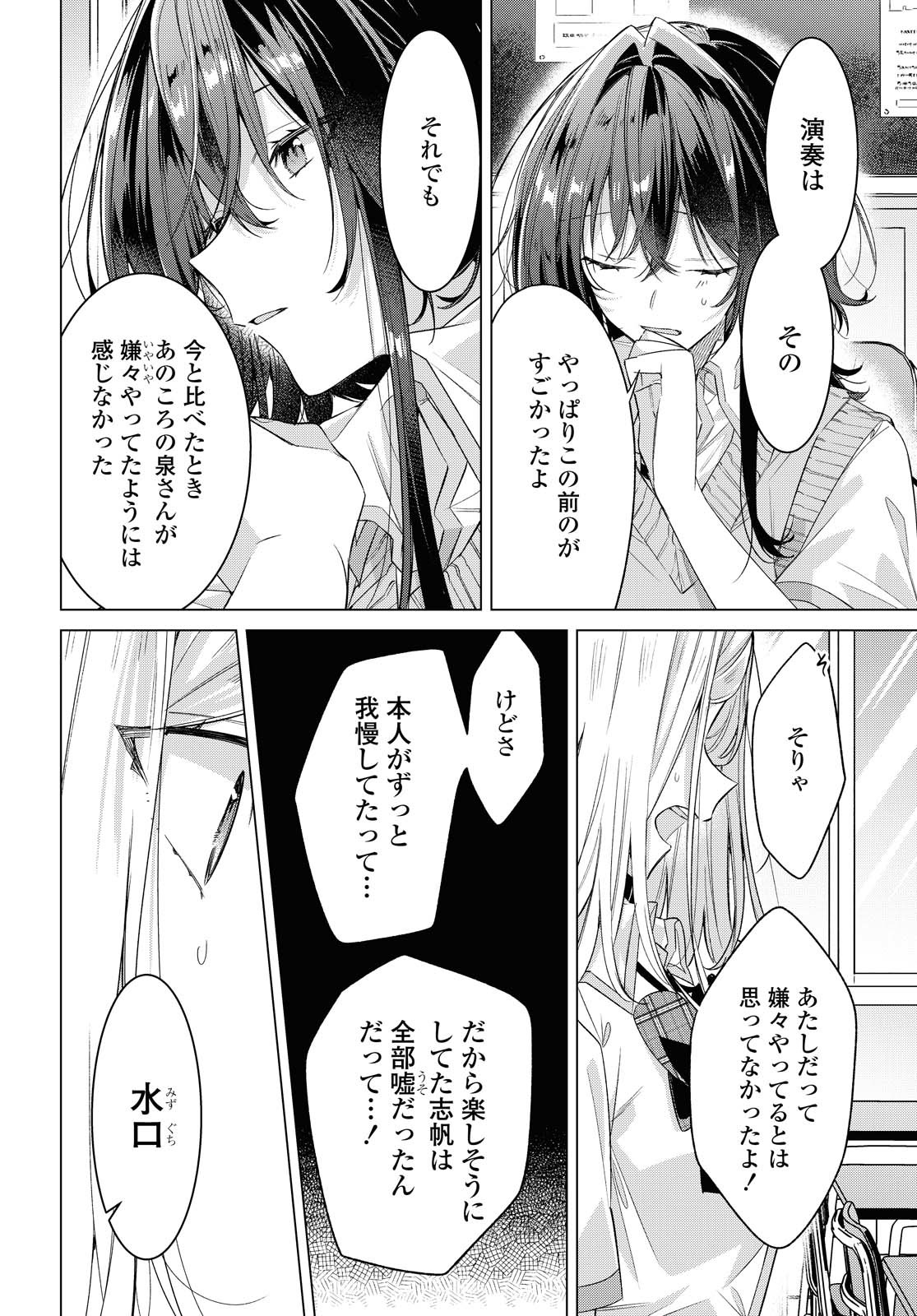 SASAYAKU YOU NI KOI O UTAU Chapter 22.1 page 12 - nihonkuni.com