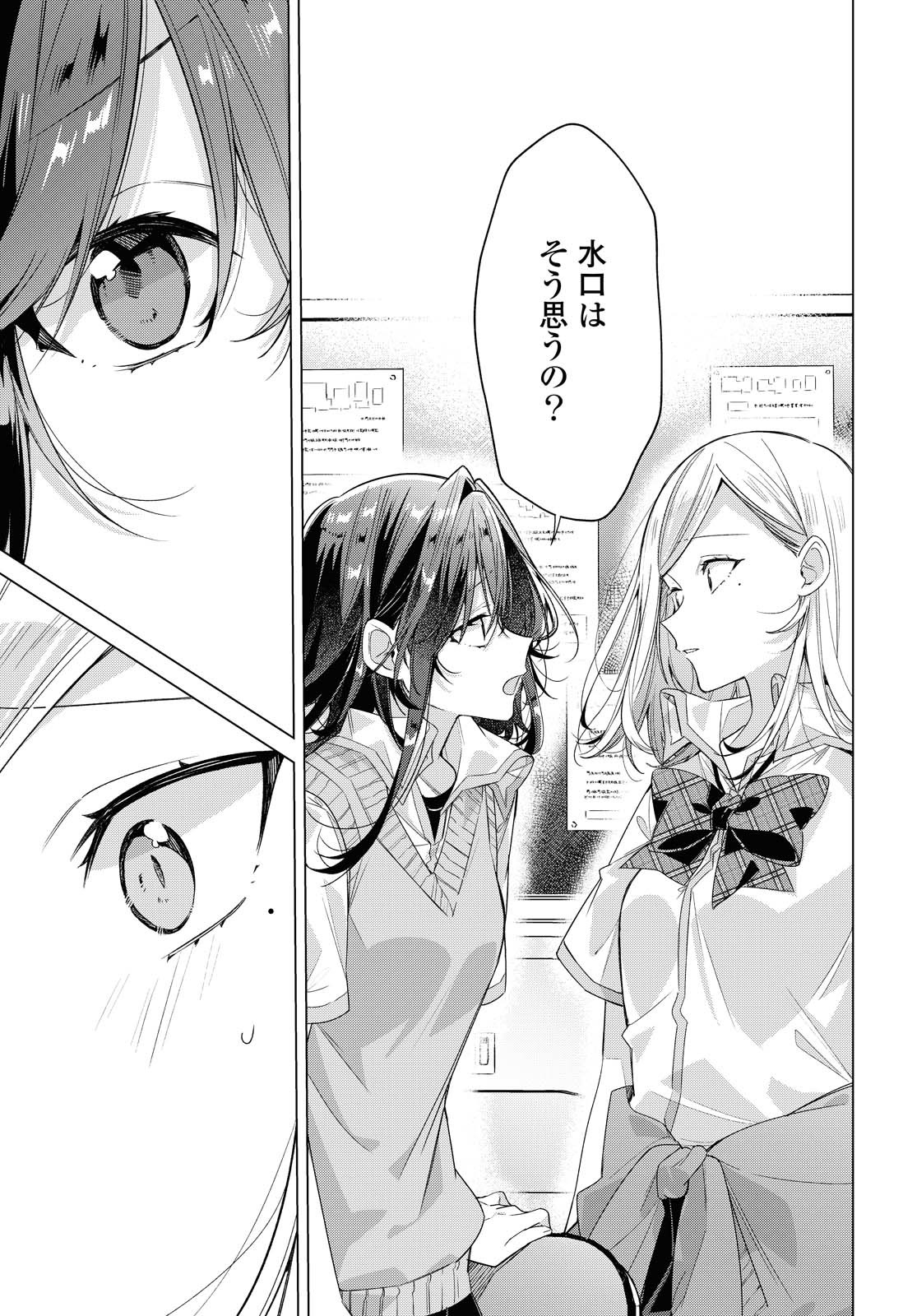SASAYAKU YOU NI KOI O UTAU Chapter 22.1 page 13 - nihonkuni.com