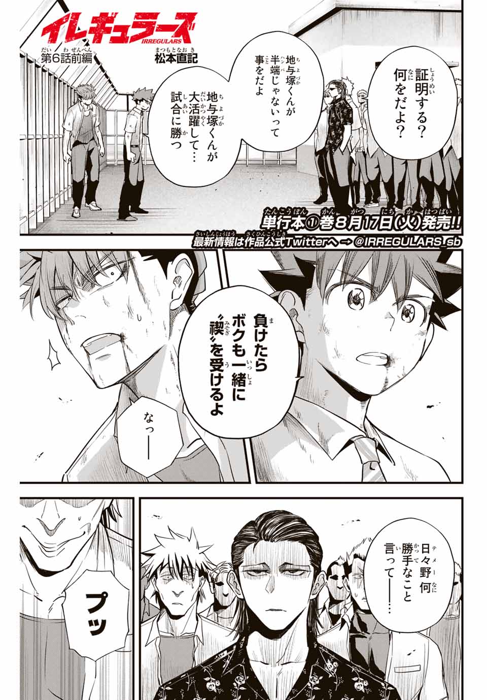 Read IRREGULARS Chapter 6.1 [High Quality / Full] - Page 1 - nicomanga.com