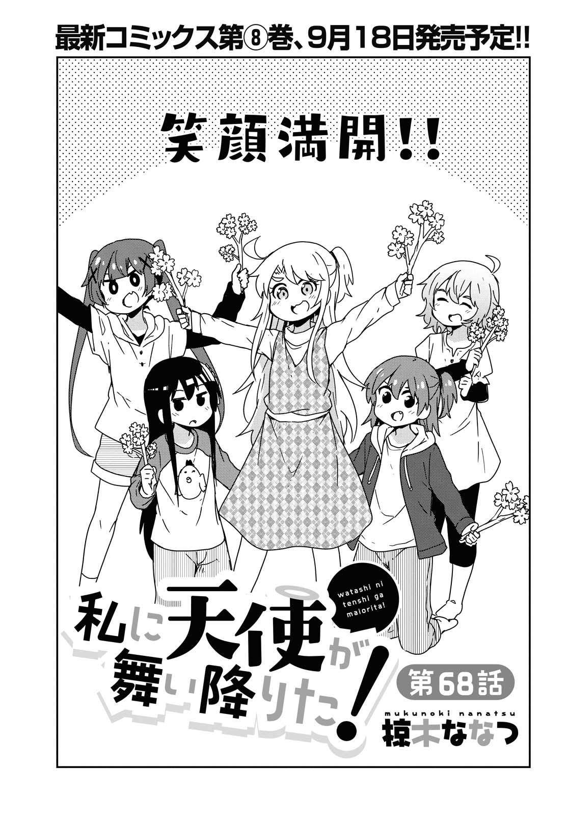 WATASHI NI TENSHI GA MAIORITA! - RAW Chapter 68 page 1 - nihonkuni.com