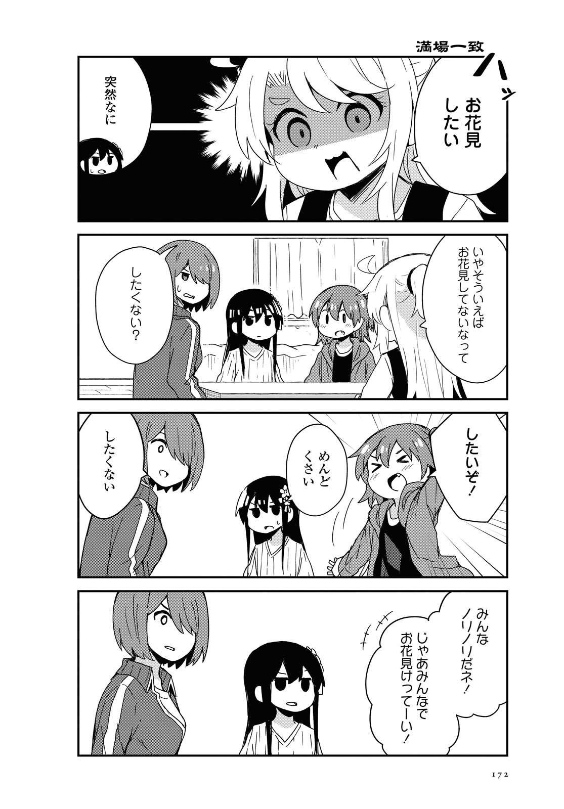 WATASHI NI TENSHI GA MAIORITA! - RAW Chapter 68 page 2 - nihonkuni.com