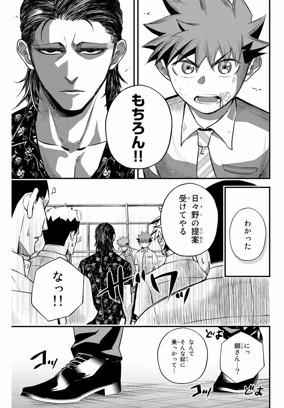 Read IRREGULARS Chapter 6.1 [High Quality / Full] - Page 3 - nicomanga.com