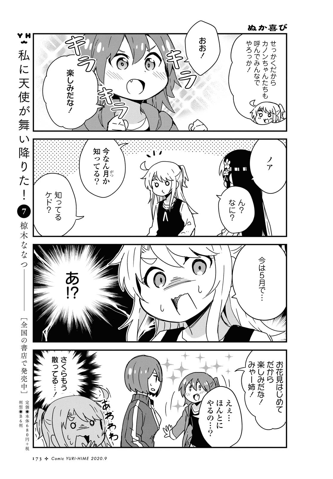 WATASHI NI TENSHI GA MAIORITA! - RAW Chapter 68 page 3 - nihonkuni.com