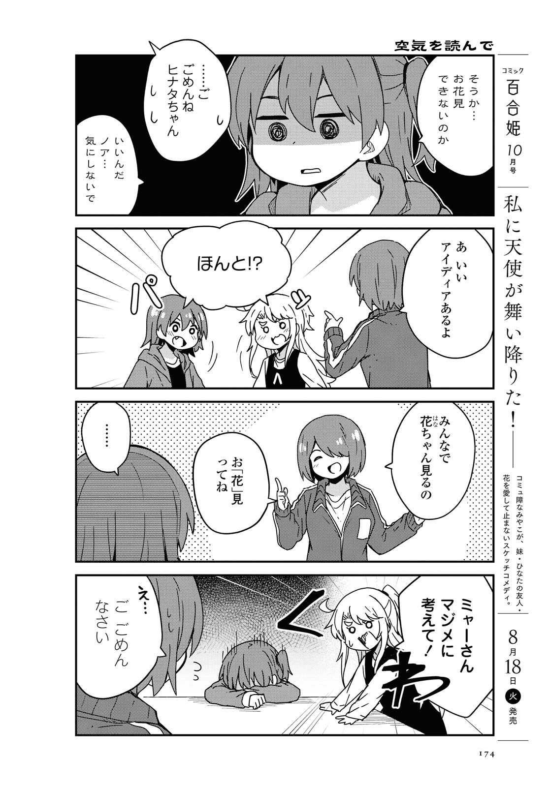 WATASHI NI TENSHI GA MAIORITA! - RAW Chapter 68 page 4 - nihonkuni.com