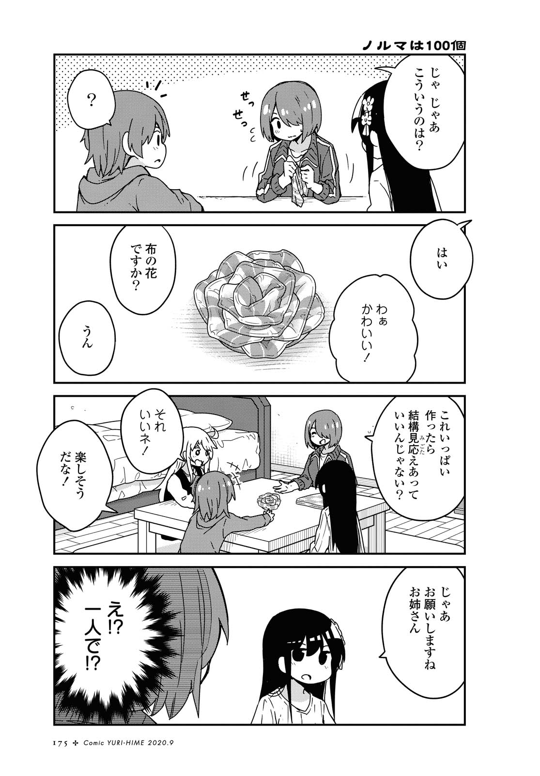 WATASHI NI TENSHI GA MAIORITA! - RAW Chapter 68 page 5 - nihonkuni.com