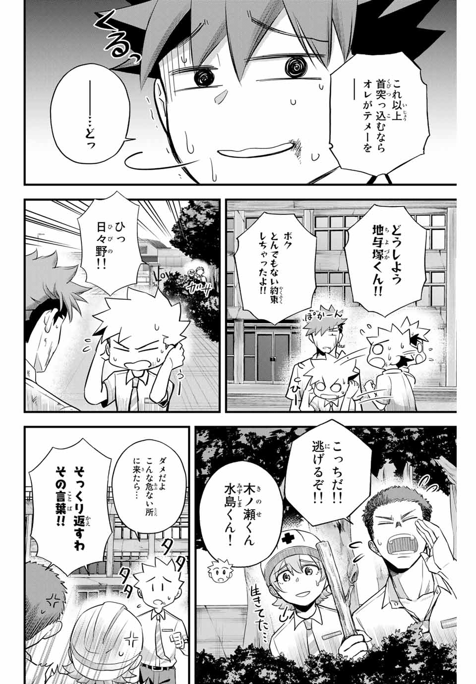 Read IRREGULARS Chapter 6.1 [High Quality / Full] - Page 6 - nicomanga.com