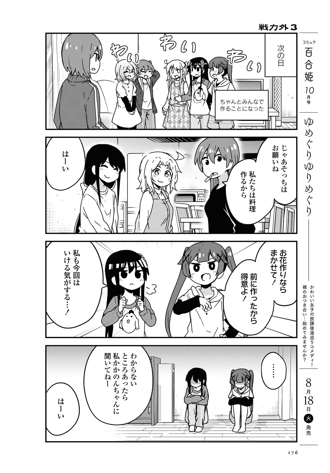 WATASHI NI TENSHI GA MAIORITA! - RAW Chapter 68 page 6 - nihonkuni.com