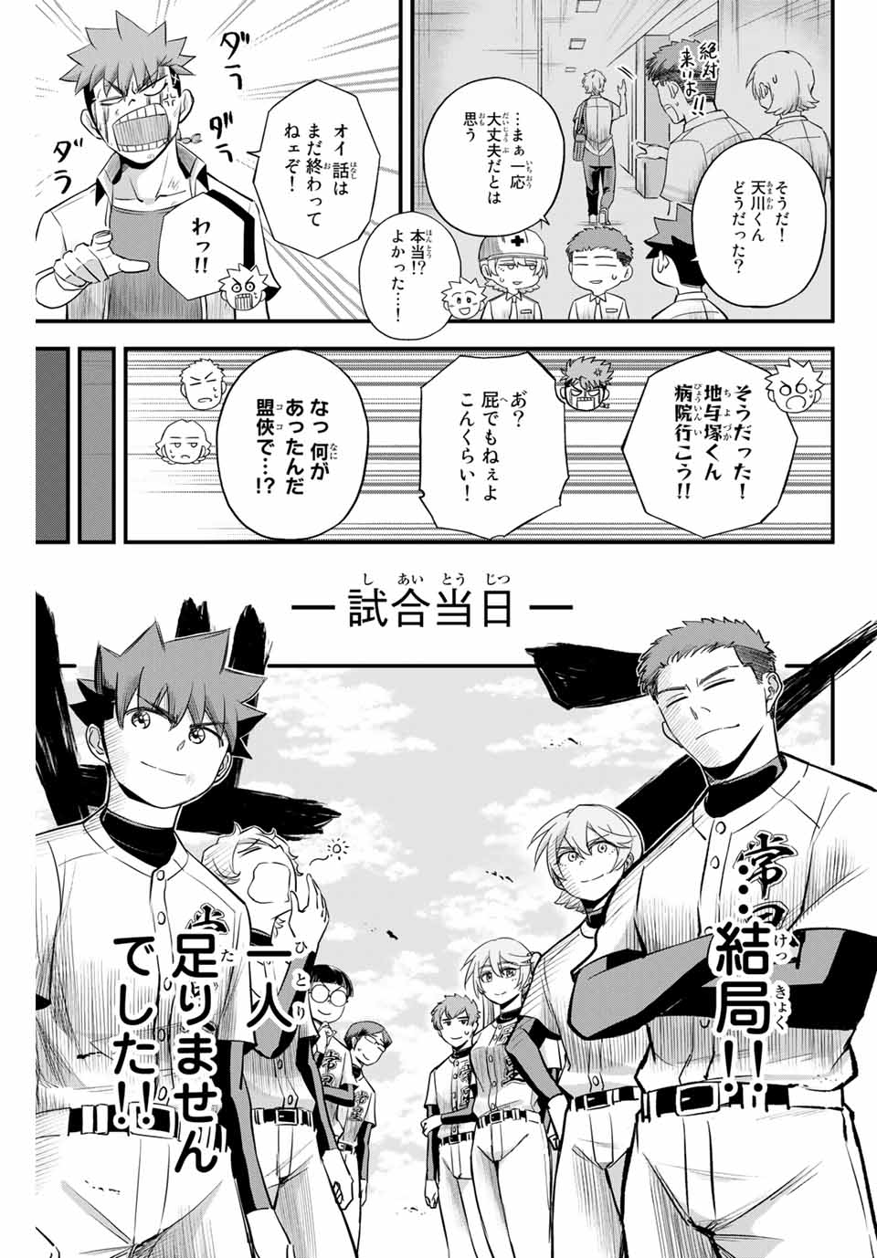Read IRREGULARS Chapter 6.1 [High Quality / Full] - Page 7 - nicomanga.com