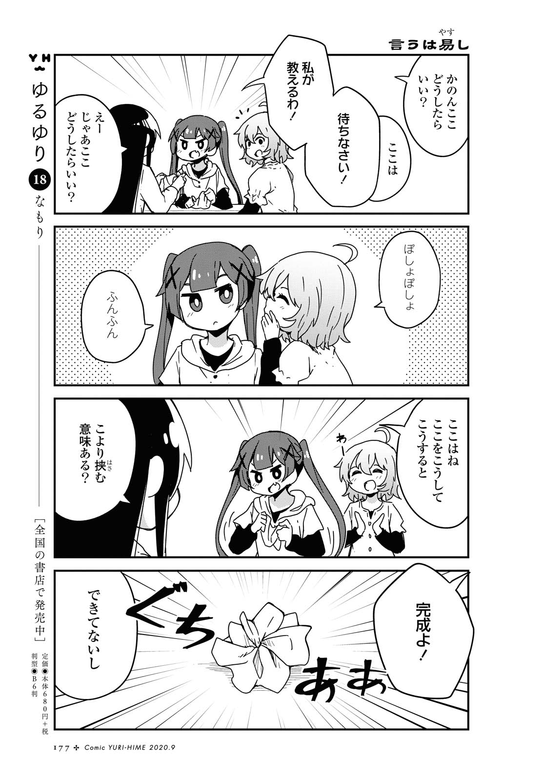 WATASHI NI TENSHI GA MAIORITA! - RAW Chapter 68 page 7 - nihonkuni.com
