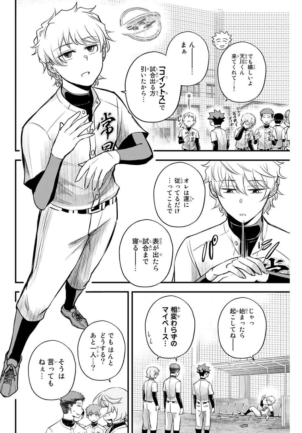 Read IRREGULARS Chapter 6.1 [High Quality / Full] - Page 8 - nicomanga.com