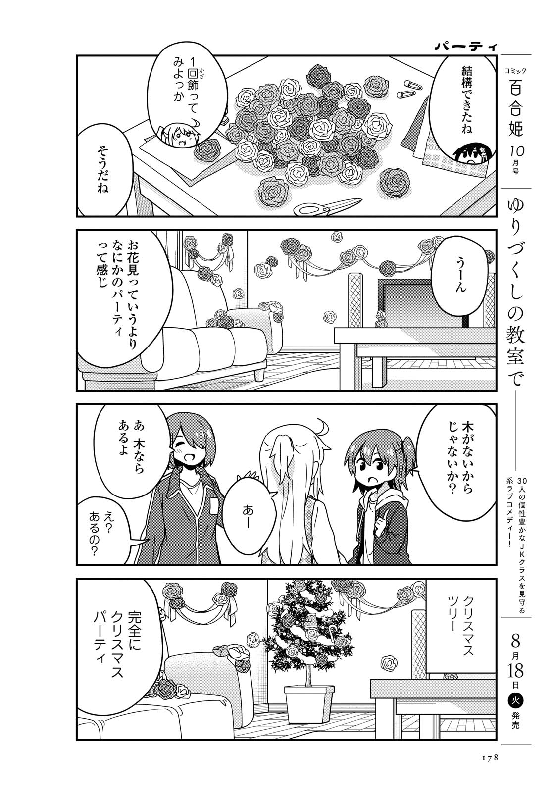WATASHI NI TENSHI GA MAIORITA! - RAW Chapter 68 page 8 - nihonkuni.com
