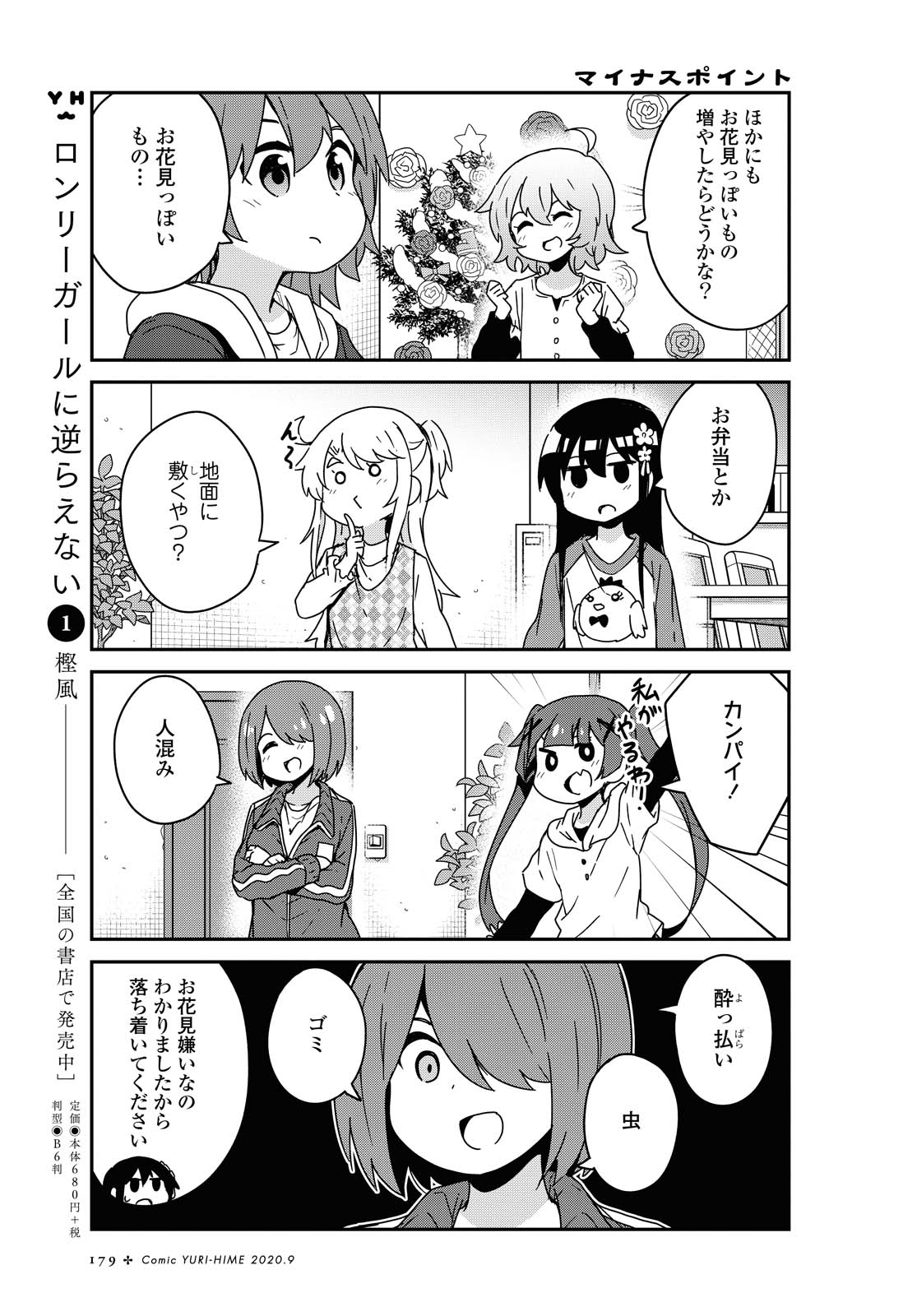 WATASHI NI TENSHI GA MAIORITA! - RAW Chapter 68 page 9 - nihonkuni.com