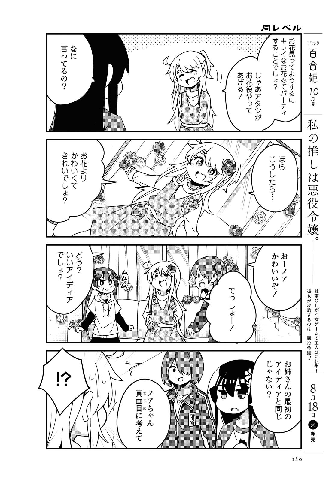WATASHI NI TENSHI GA MAIORITA! - RAW Chapter 68 page 10 - nihonkuni.com