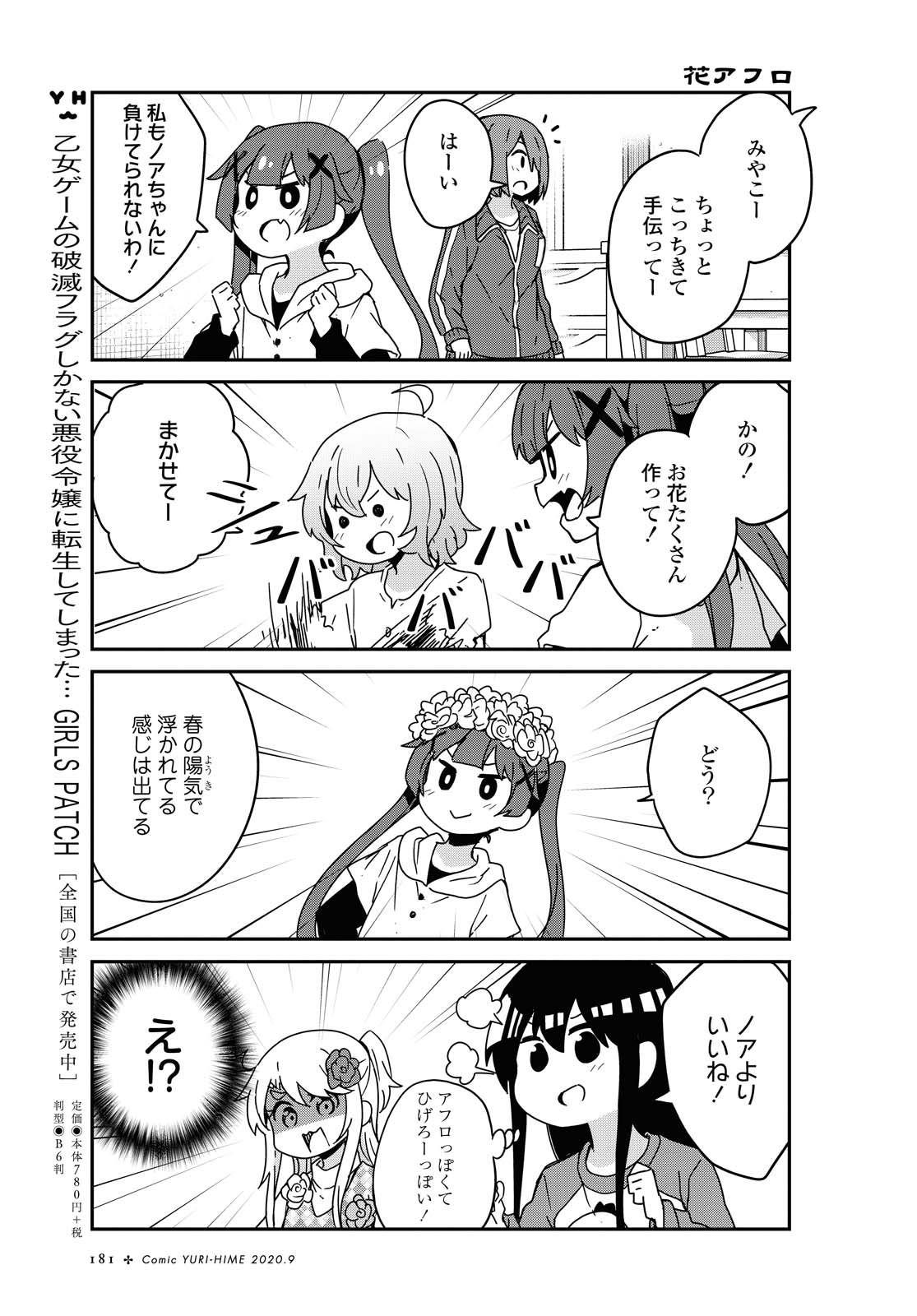 WATASHI NI TENSHI GA MAIORITA! - RAW Chapter 68 page 11 - nihonkuni.com