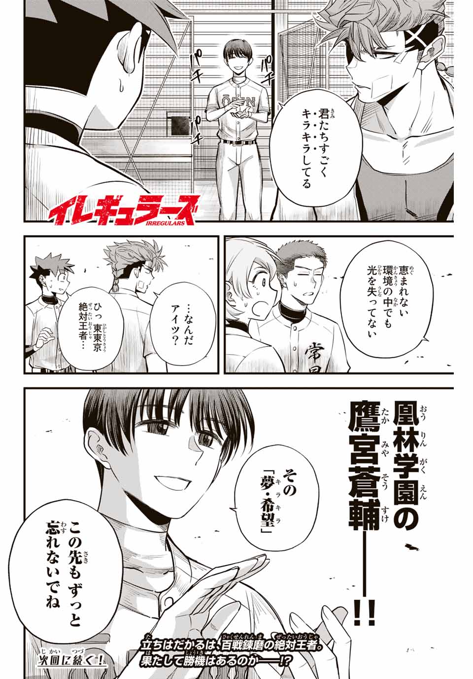 Read IRREGULARS Chapter 6.1 [High Quality / Full] - Page 12 - nicomanga.com