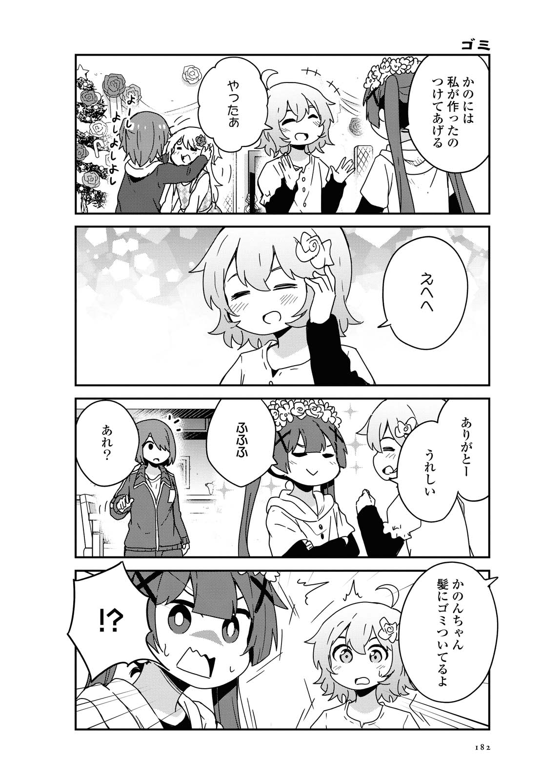 WATASHI NI TENSHI GA MAIORITA! - RAW Chapter 68 page 12 - nihonkuni.com