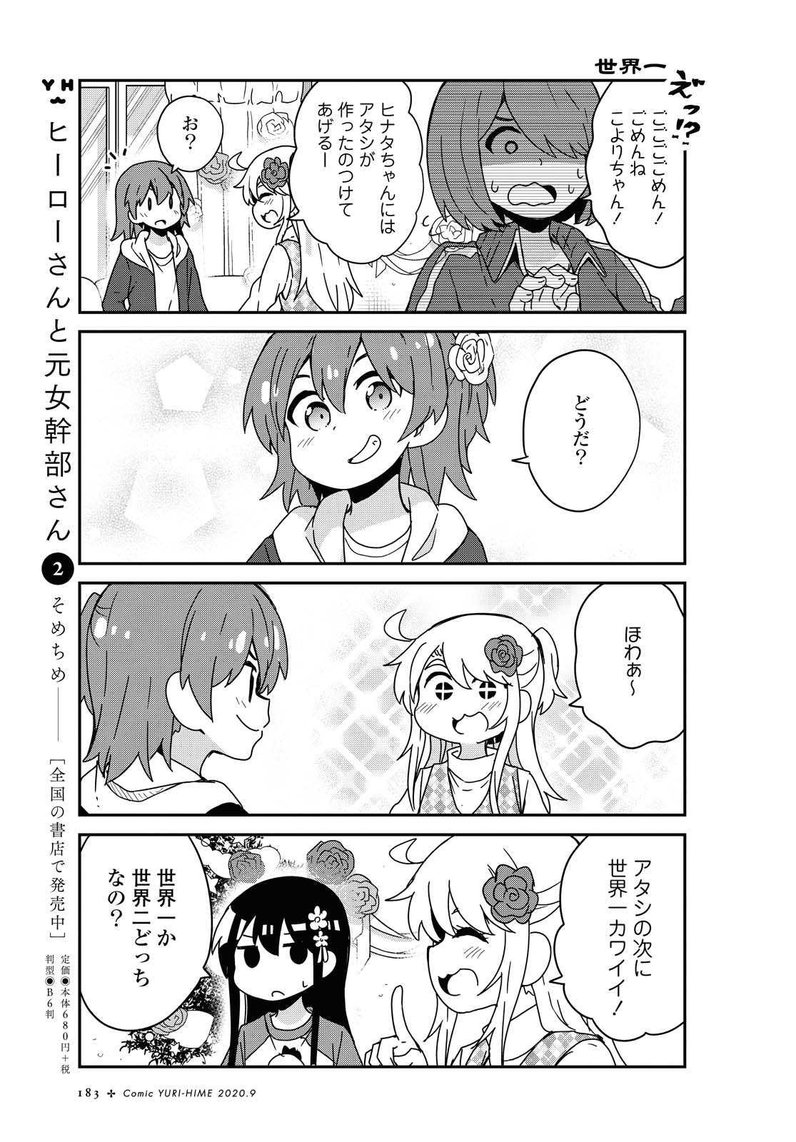 WATASHI NI TENSHI GA MAIORITA! - RAW Chapter 68 page 13 - nihonkuni.com