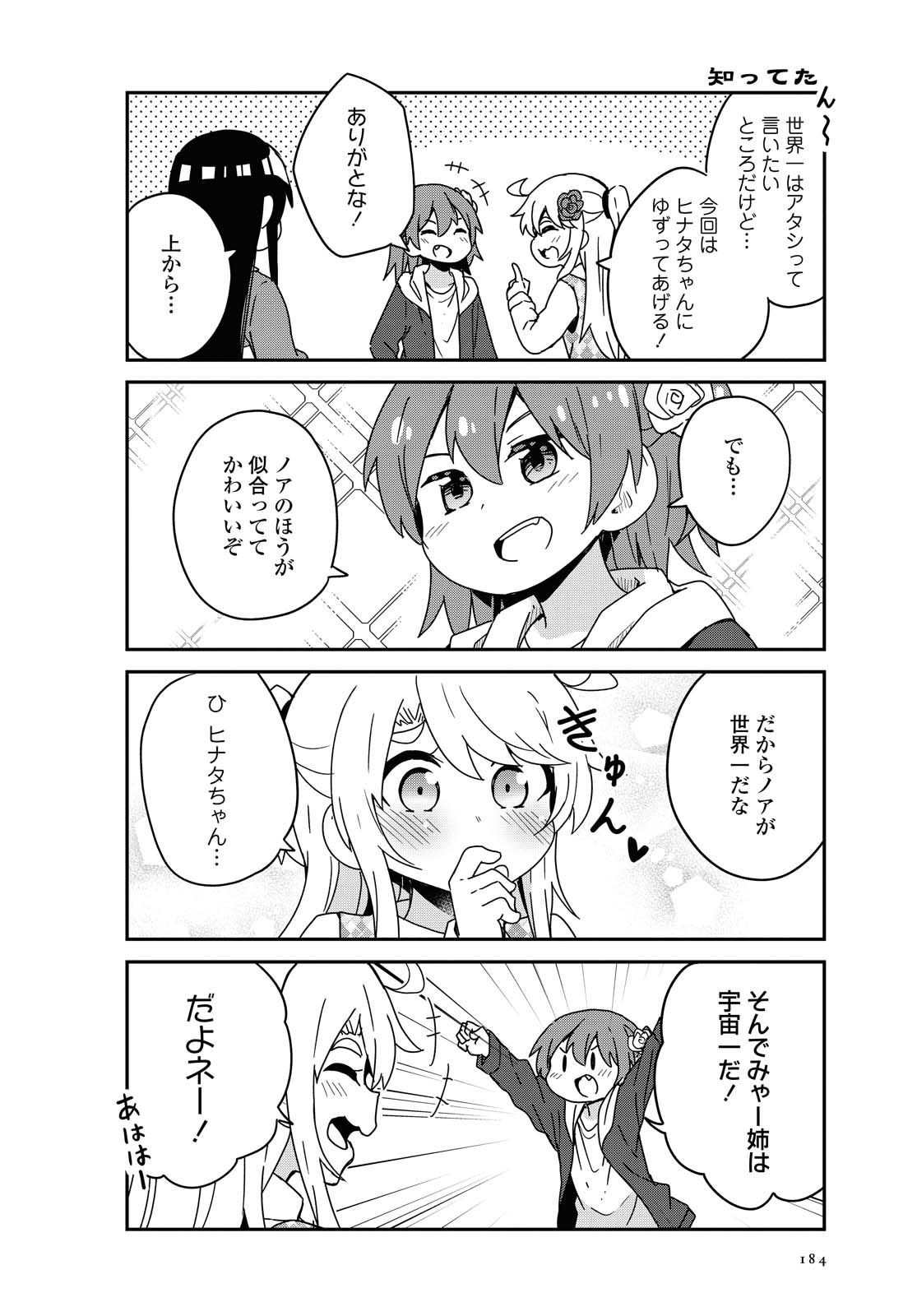 WATASHI NI TENSHI GA MAIORITA! - RAW Chapter 68 page 14 - nihonkuni.com