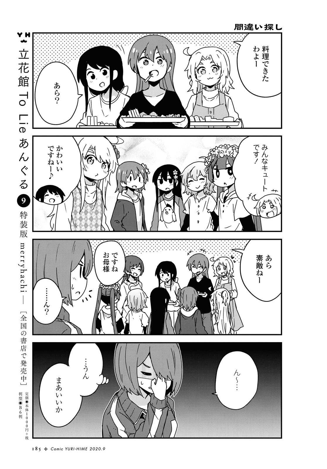 WATASHI NI TENSHI GA MAIORITA! - RAW Chapter 68 page 15 - nihonkuni.com