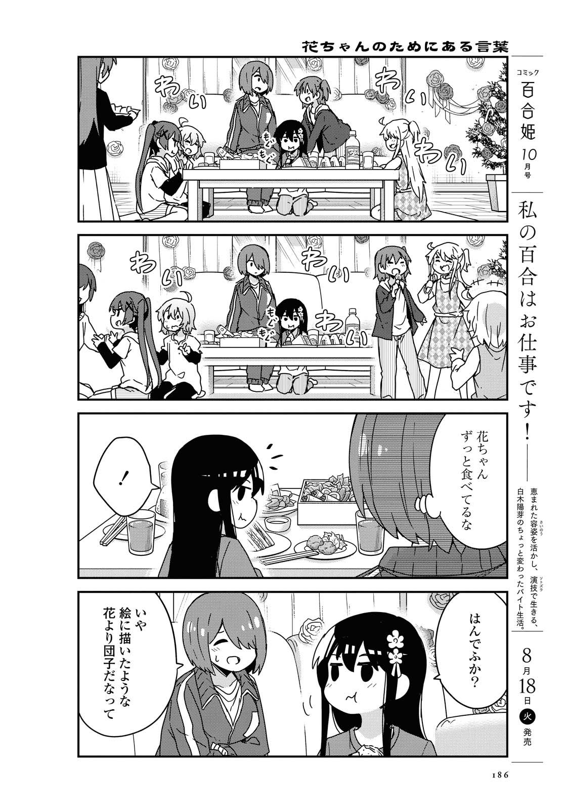 WATASHI NI TENSHI GA MAIORITA! - RAW Chapter 68 page 16 - nihonkuni.com