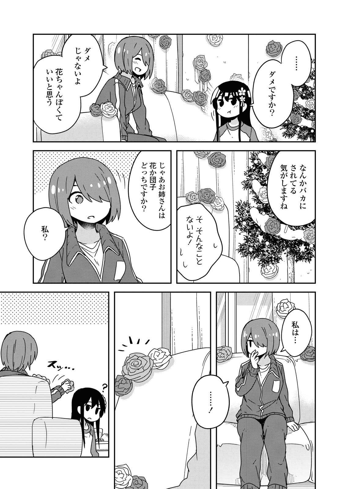 WATASHI NI TENSHI GA MAIORITA! - RAW Chapter 68 page 17 - nihonkuni.com