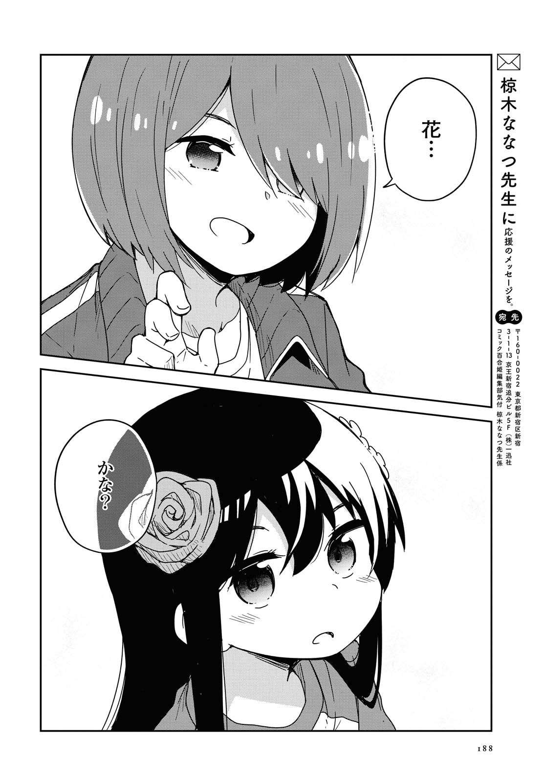 WATASHI NI TENSHI GA MAIORITA! - RAW Chapter 68 page 18 - nihonkuni.com