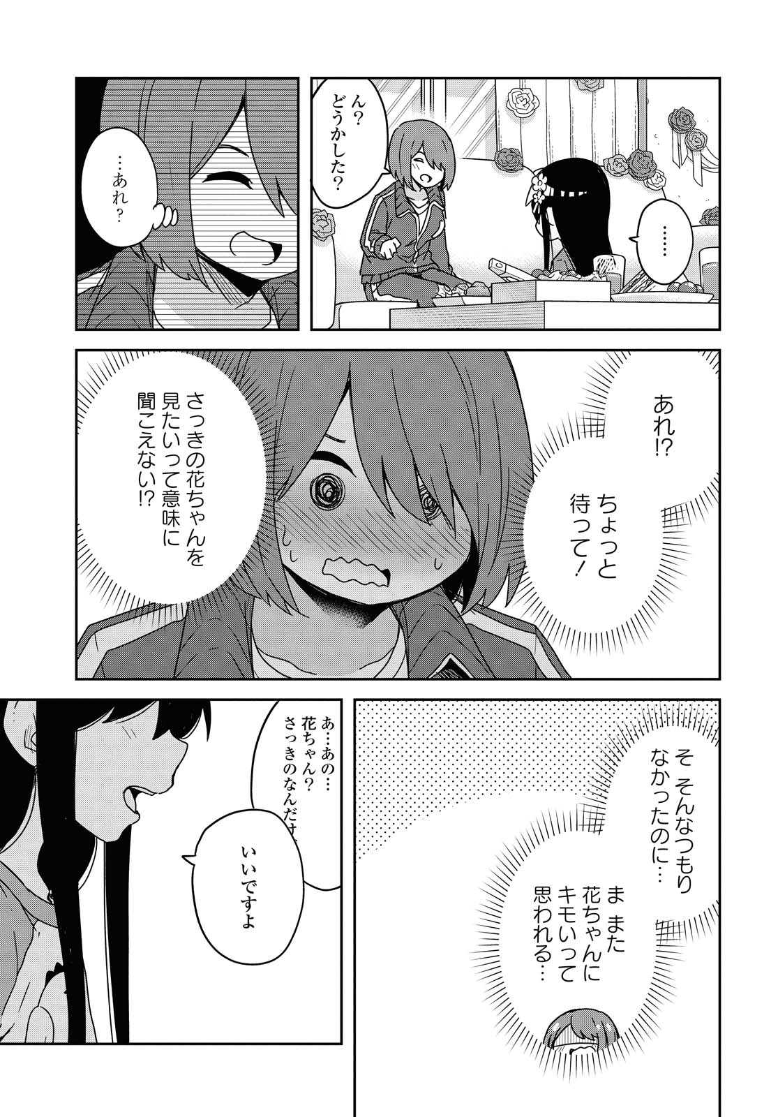 WATASHI NI TENSHI GA MAIORITA! - RAW Chapter 68 page 19 - nihonkuni.com