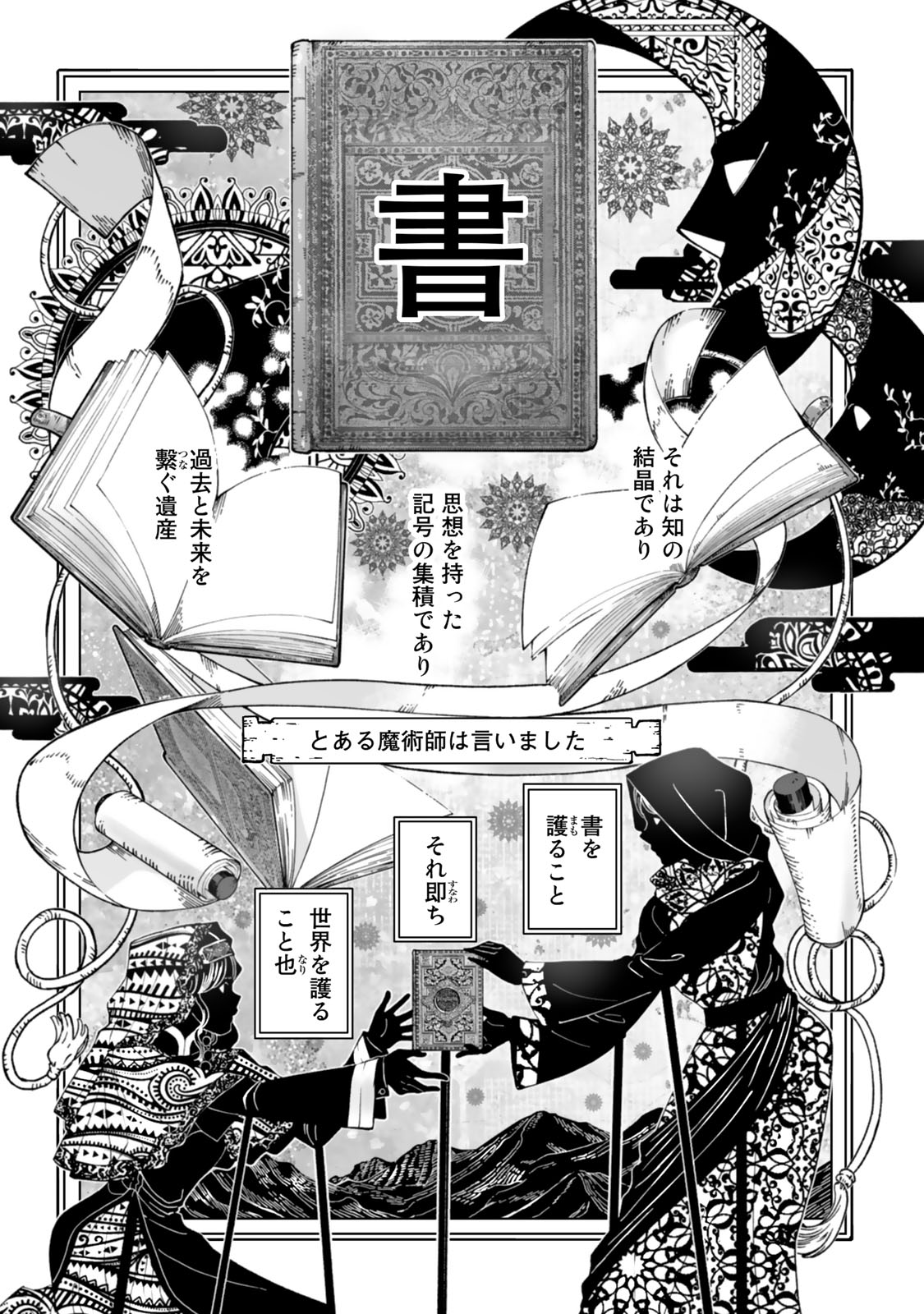 Read TOSHOKAN NO DAIMAJUTSUSHI Chapter 1 [High Quality / Full] - Page 1 - nicomanga.com