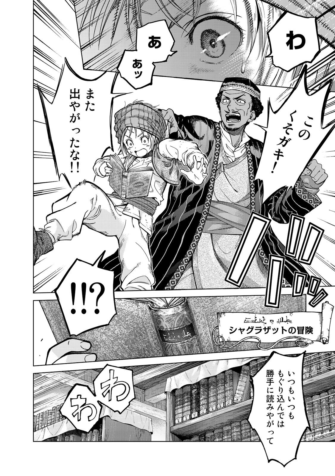Read TOSHOKAN NO DAIMAJUTSUSHI Chapter 1 [High Quality / Full] - Page 14 - nicomanga.com