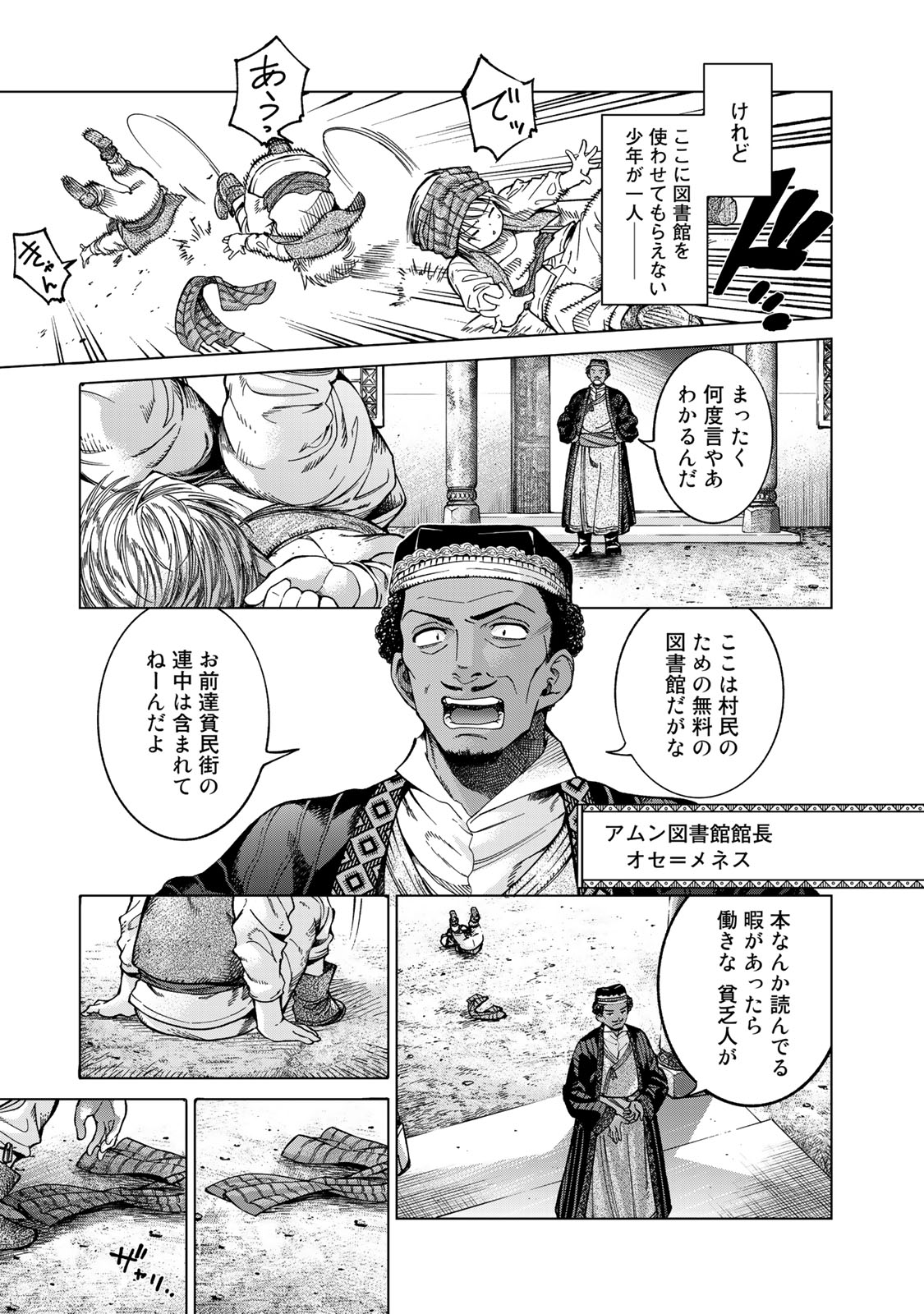 Read TOSHOKAN NO DAIMAJUTSUSHI Chapter 1 [High Quality / Full] - Page 17 - nicomanga.com