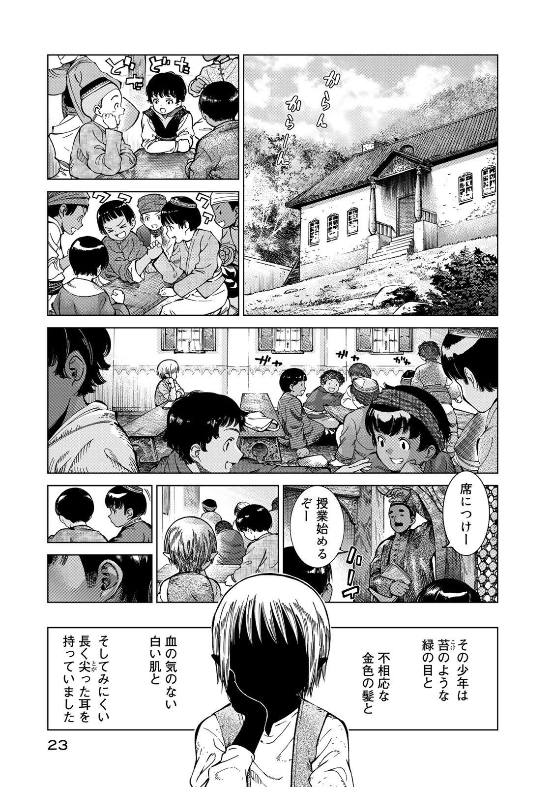 Read TOSHOKAN NO DAIMAJUTSUSHI Chapter 1 [High Quality / Full] - Page 19 - nicomanga.com