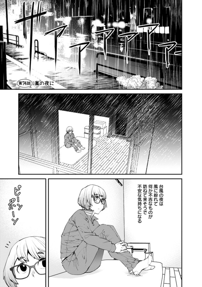Dasei 67 Percent  Chap 74 - Pic 1