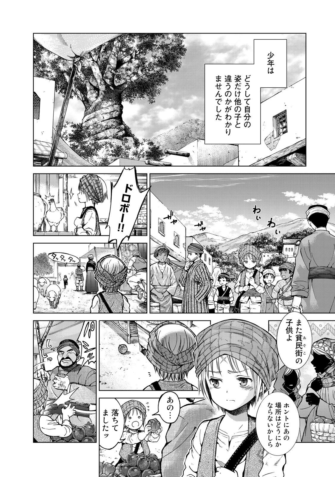 Read TOSHOKAN NO DAIMAJUTSUSHI Chapter 1 [High Quality / Full] - Page 20 - nicomanga.com