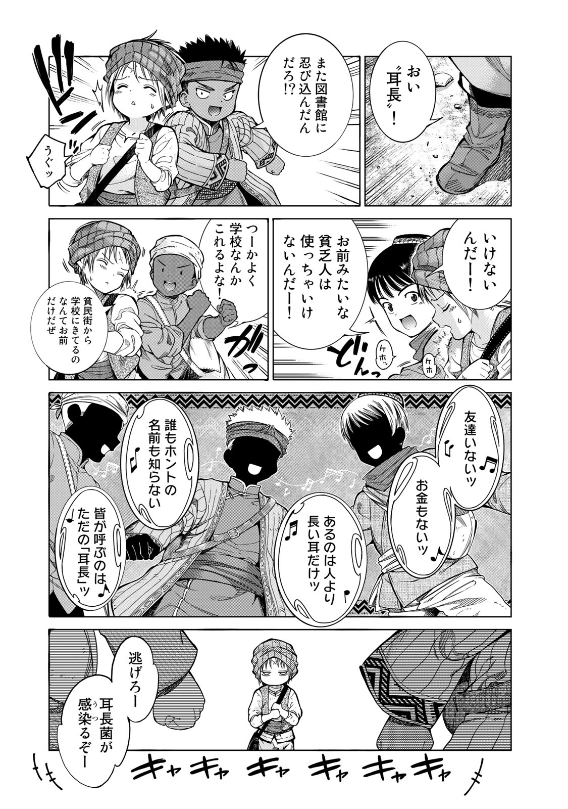 Read TOSHOKAN NO DAIMAJUTSUSHI Chapter 1 [High Quality / Full] - Page 21 - nicomanga.com