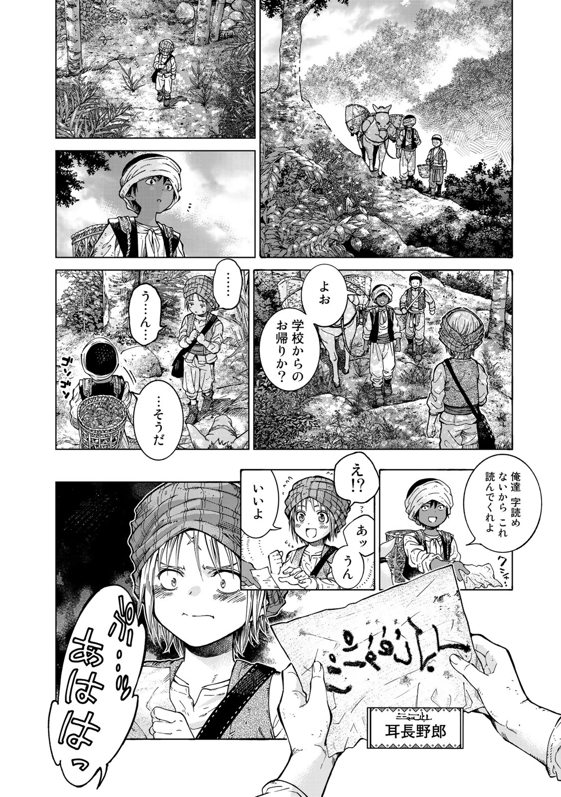 Read TOSHOKAN NO DAIMAJUTSUSHI Chapter 1 [High Quality / Full] - Page 24 - nicomanga.com