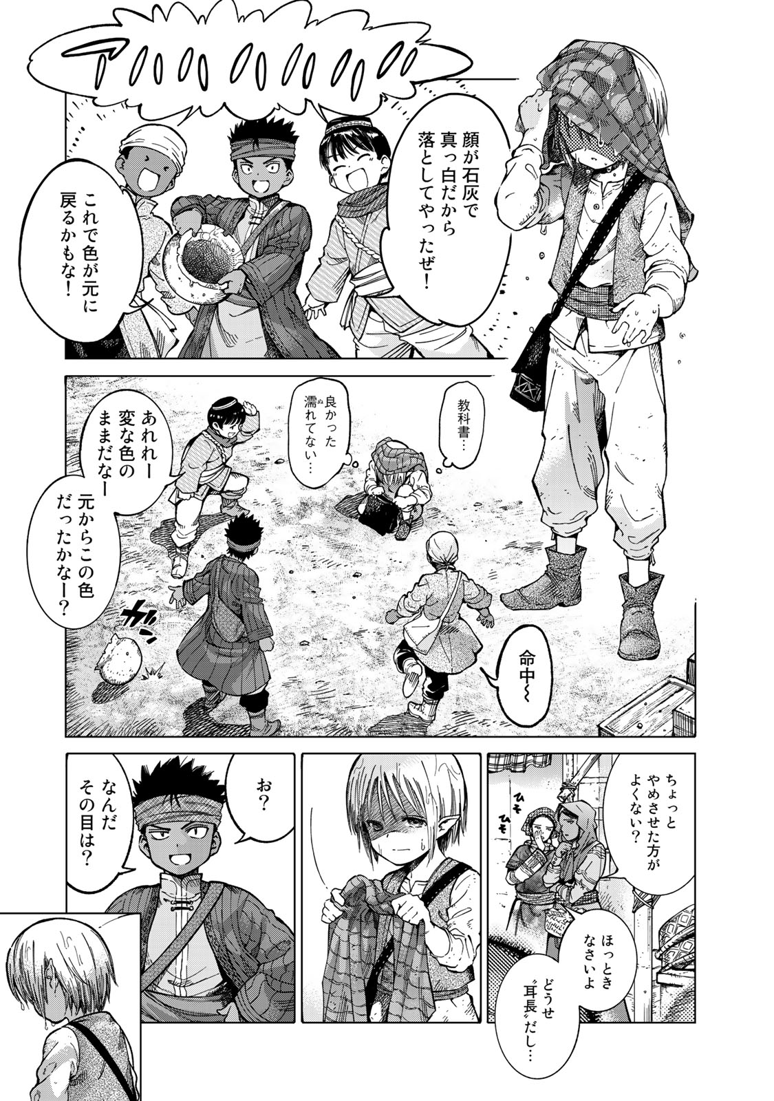 Read TOSHOKAN NO DAIMAJUTSUSHI Chapter 1 [High Quality / Full] - Page 37 - nicomanga.com