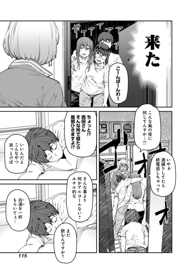 Dasei 67 Percent  Chap 74 - Pic 3