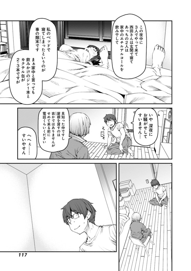 Dasei 67 Percent  Chap 74 - Pic 5