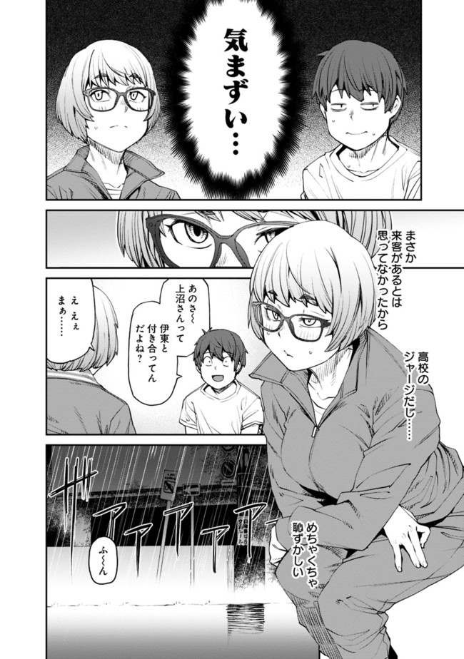 Dasei 67 Percent  Chap 74 - Pic 6