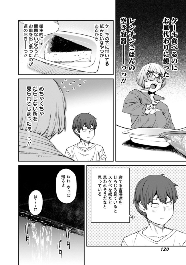 Dasei 67 Percent  Chap 74 - Pic 8